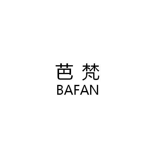 芭梵商标转让