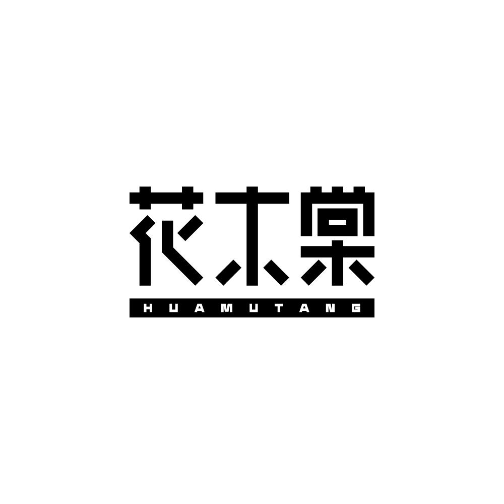 花木棠商标转让