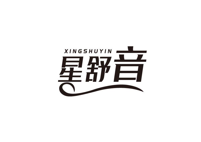 星舒音商标转让
