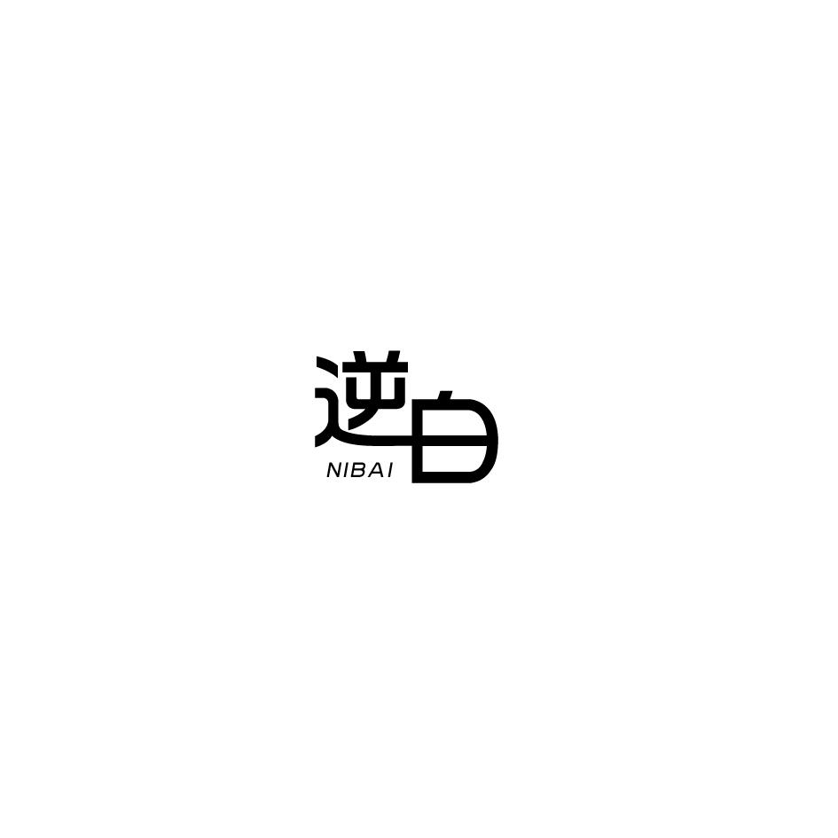 逆白商标转让