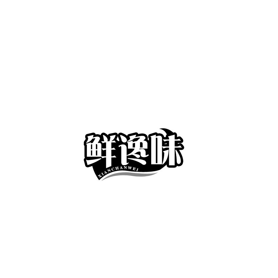 鲜谗味商标转让
