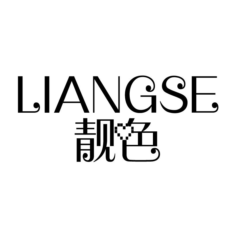 靓色商标转让