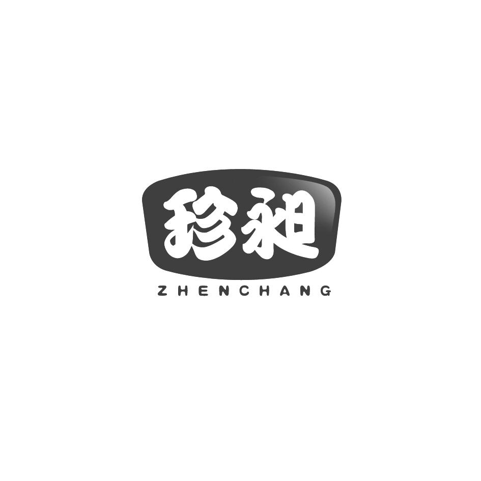 珍昶商标转让