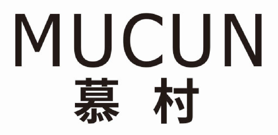 慕村商标转让