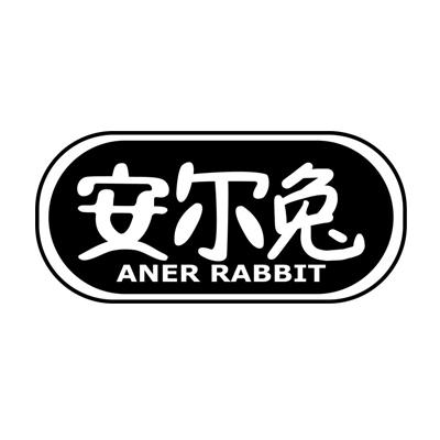 安尔兔 ANER RABBIT商标转让