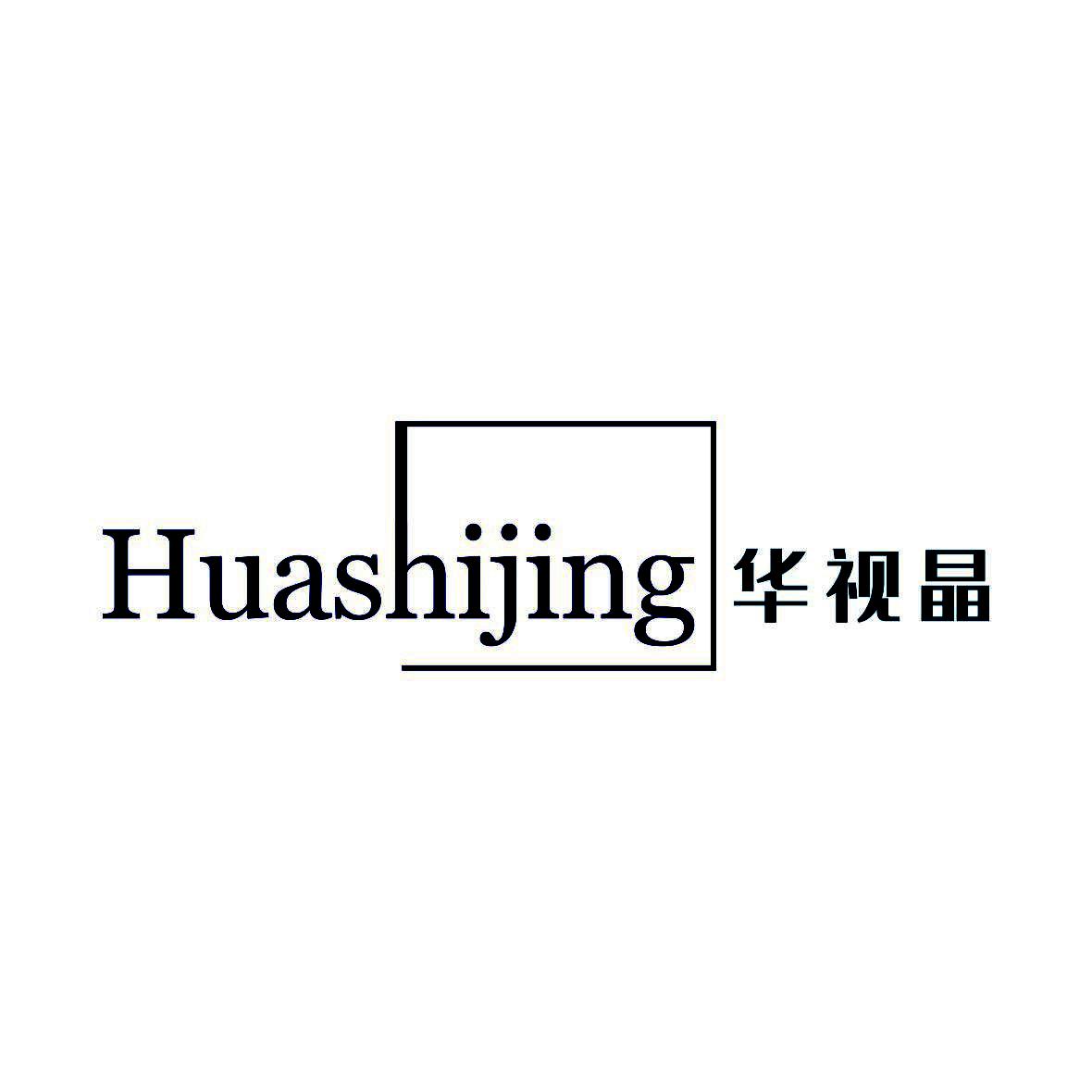 华视晶商标转让