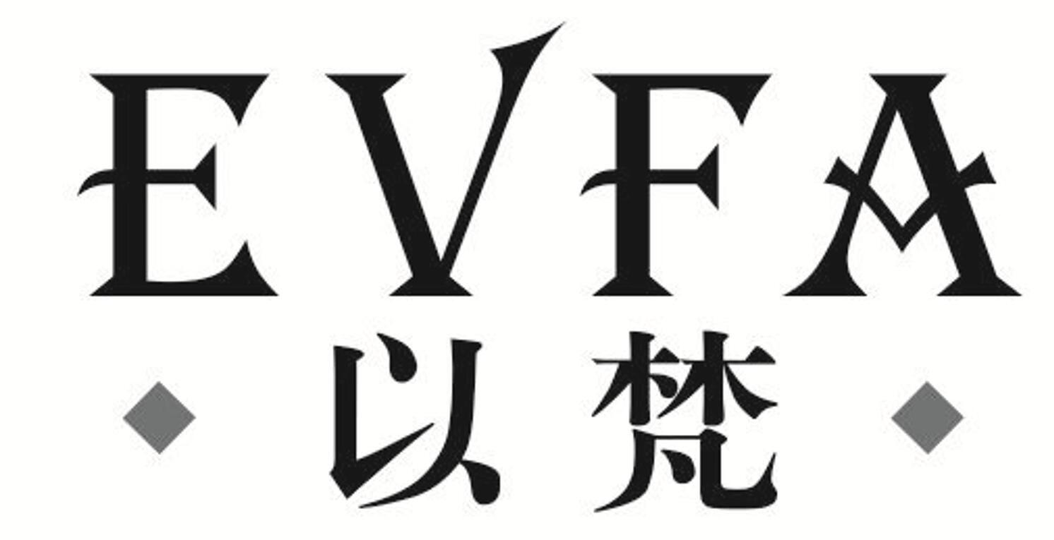 以梵 EVFA商标转让