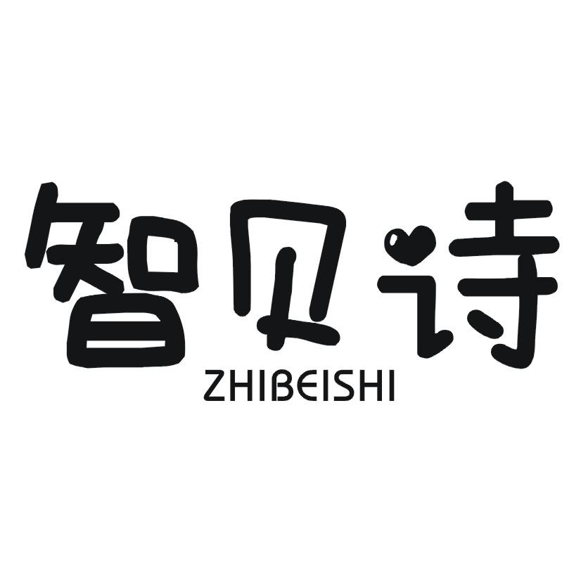 智贝诗商标转让