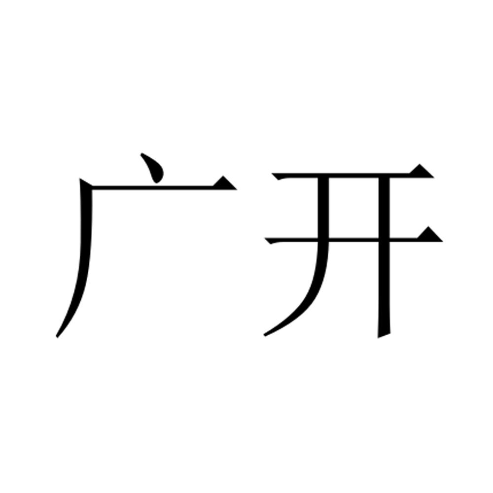 广开商标转让