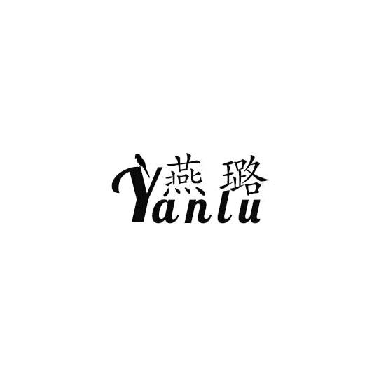 燕璐商标转让