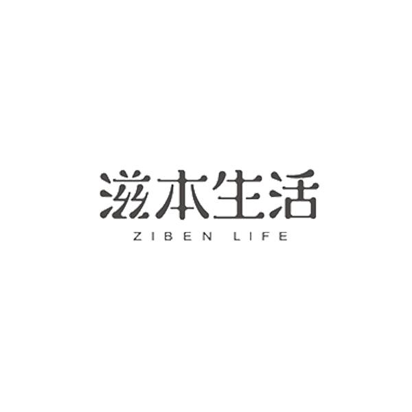 滋本生活 ZIBEN LIFE商标转让