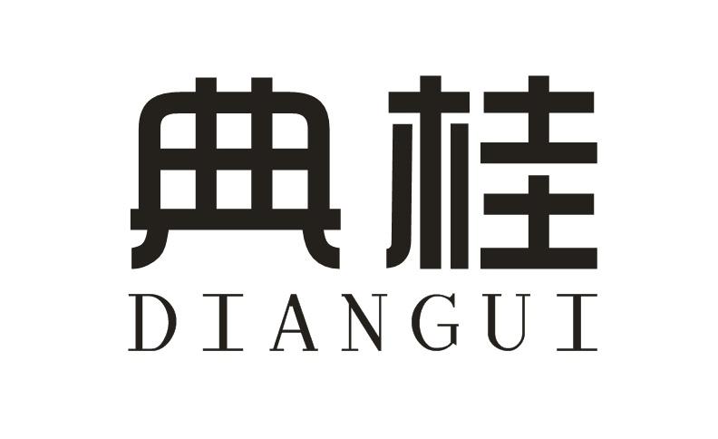 典桂商标转让