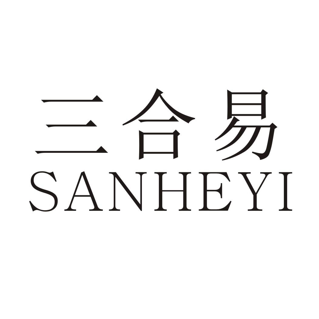 三合易商标转让