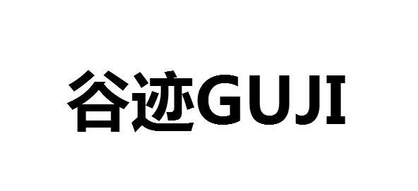 谷迹商标转让