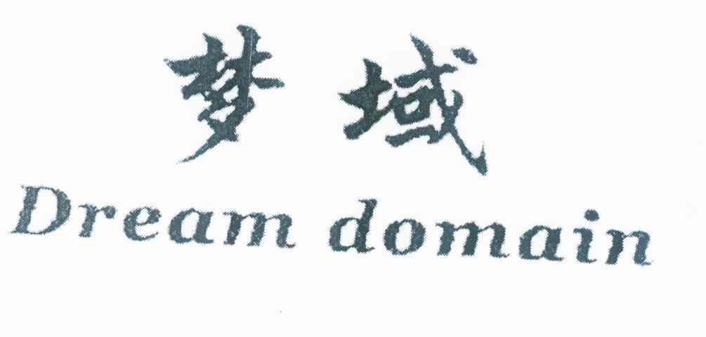 梦域 DREAM DOMAIN商标转让