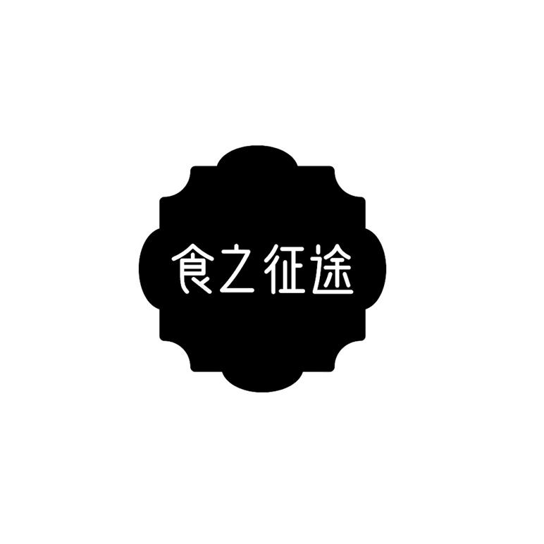 食之征途商标转让
