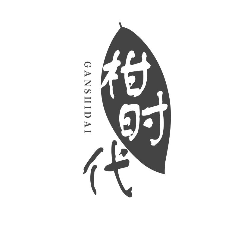 柑时代商标转让