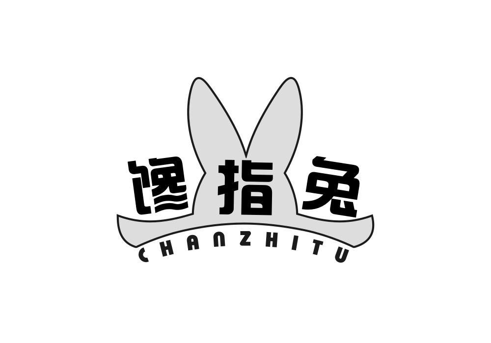 馋指兔商标转让
