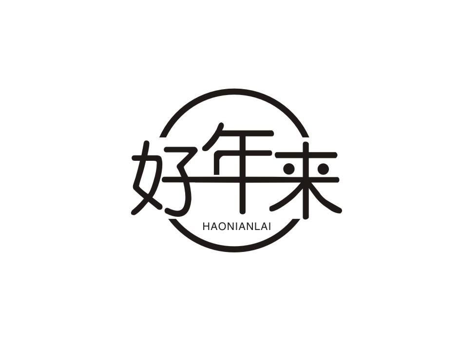 好年来商标转让