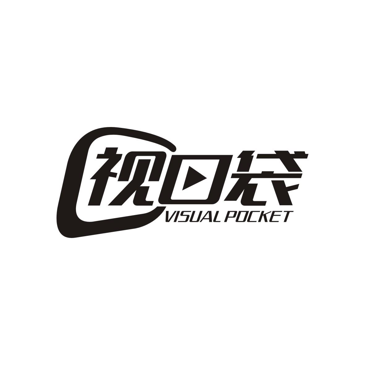视口袋 VISUAL POCKET商标转让