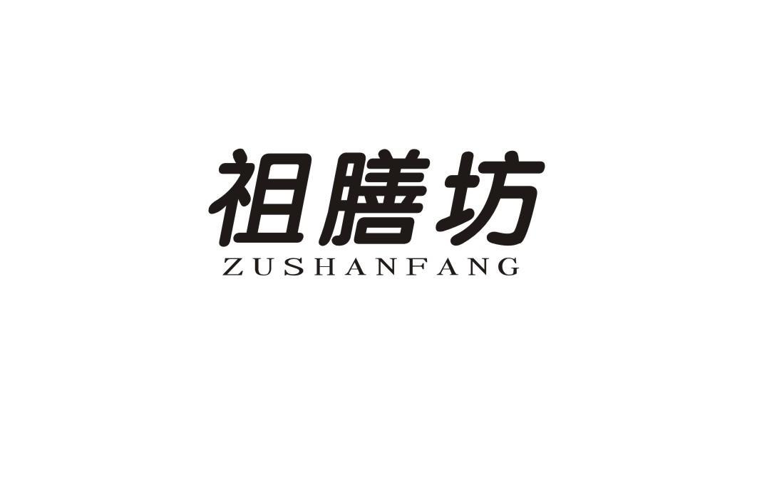 祖膳坊商标转让