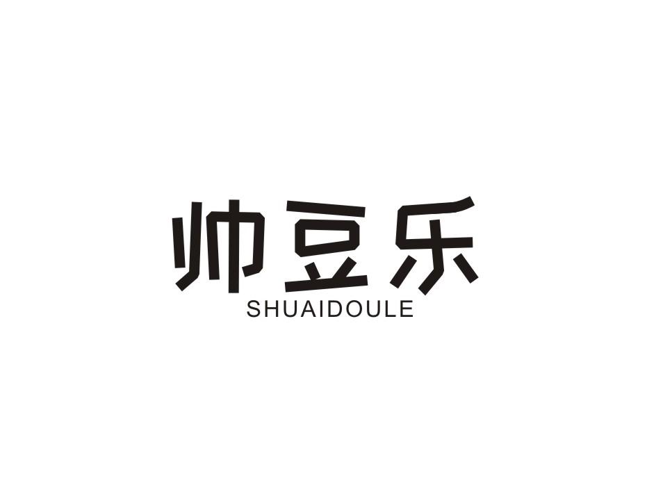 帅豆乐商标转让