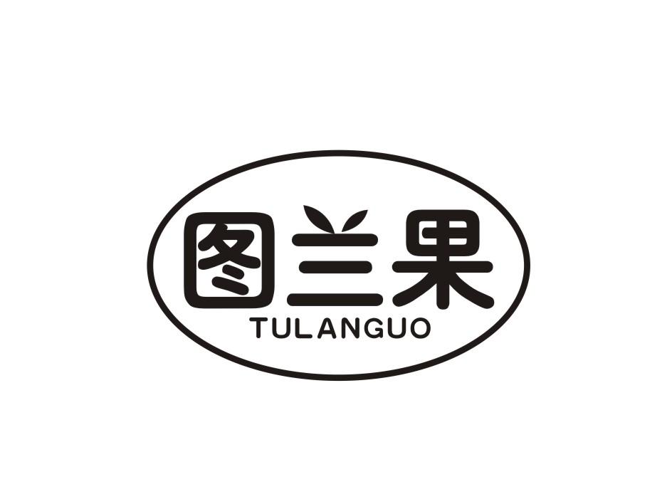 图兰果商标转让