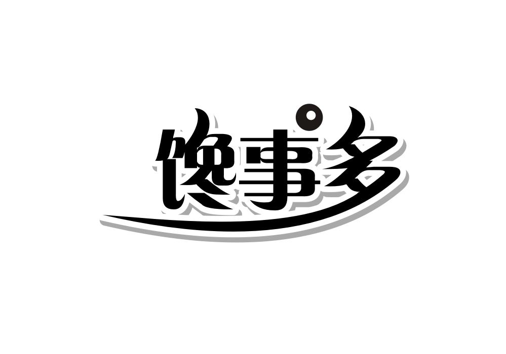 馋事多商标转让