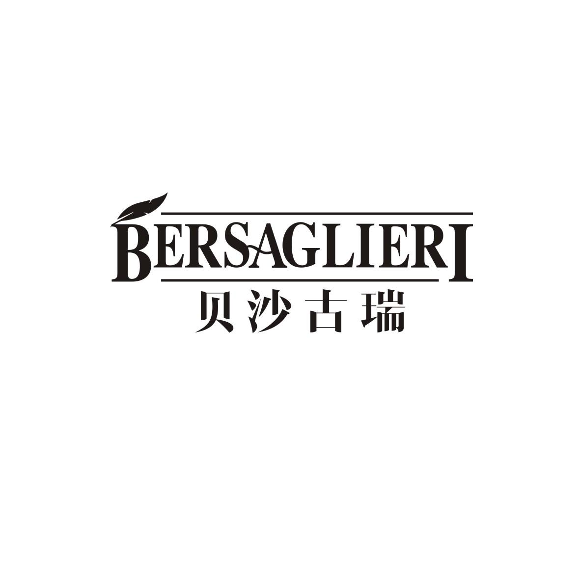 贝沙古瑞 BERSAGLIERI商标转让