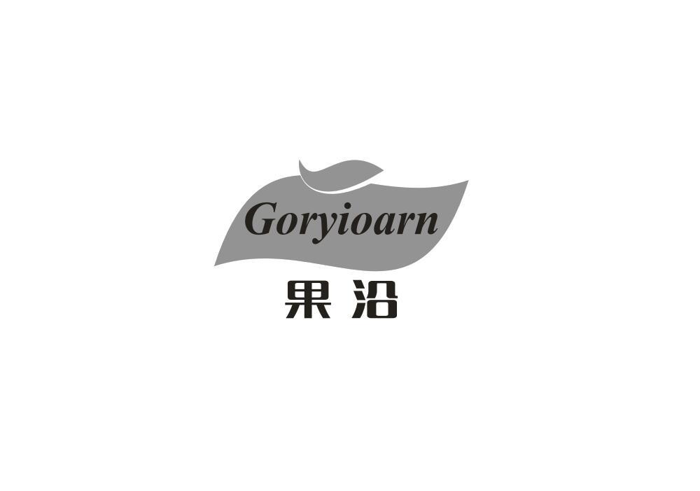 果沿 GORYIOARN商标转让