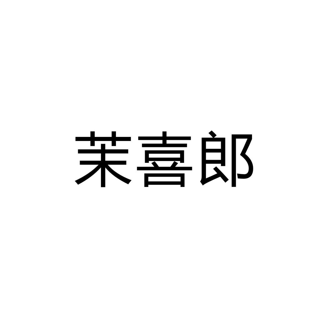 第18类-皮革皮具