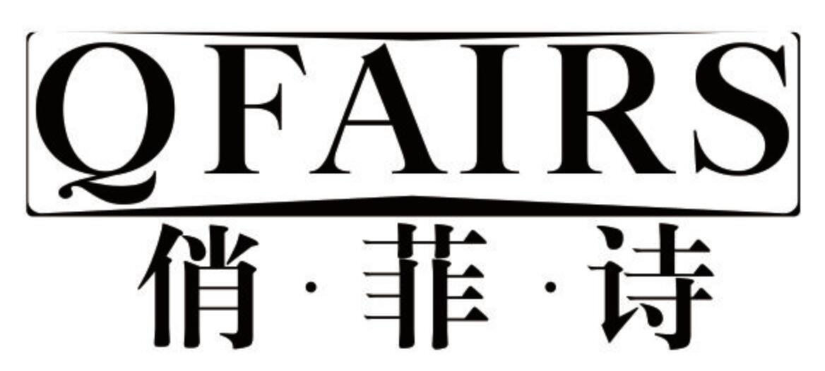 俏·菲·诗 QFAIRS商标转让