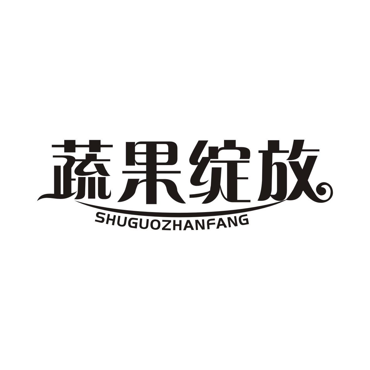 蔬果绽放商标转让
