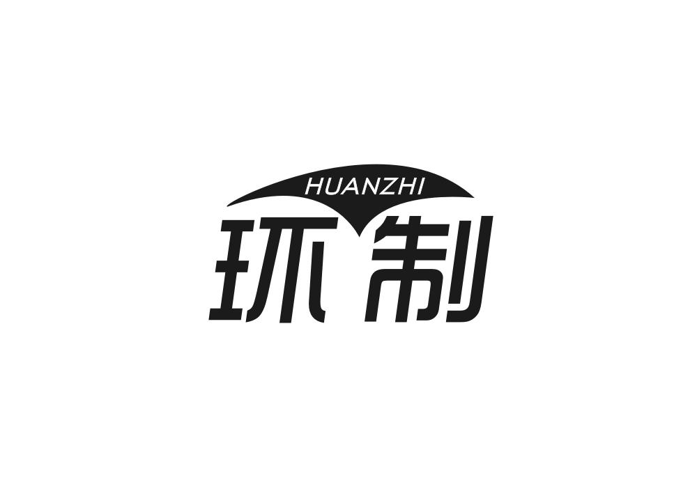 环制商标转让