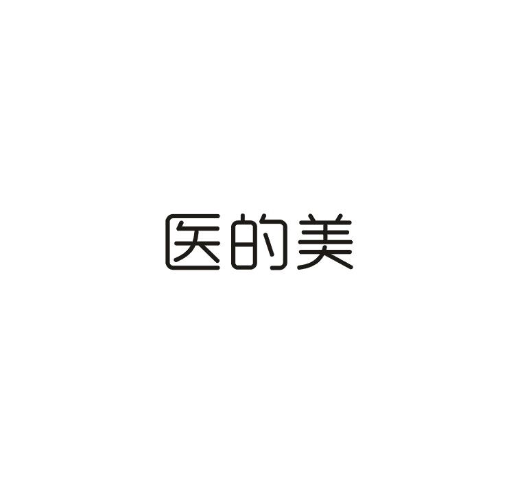 医的美商标转让