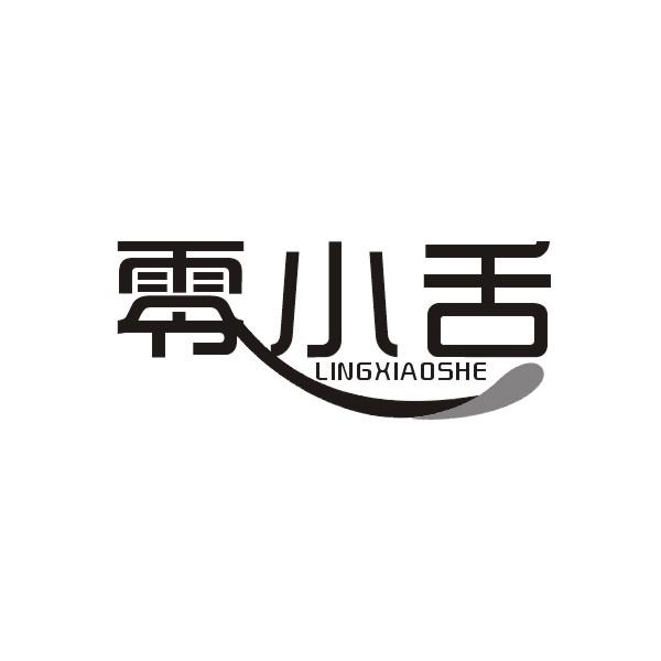 零小舌商标转让