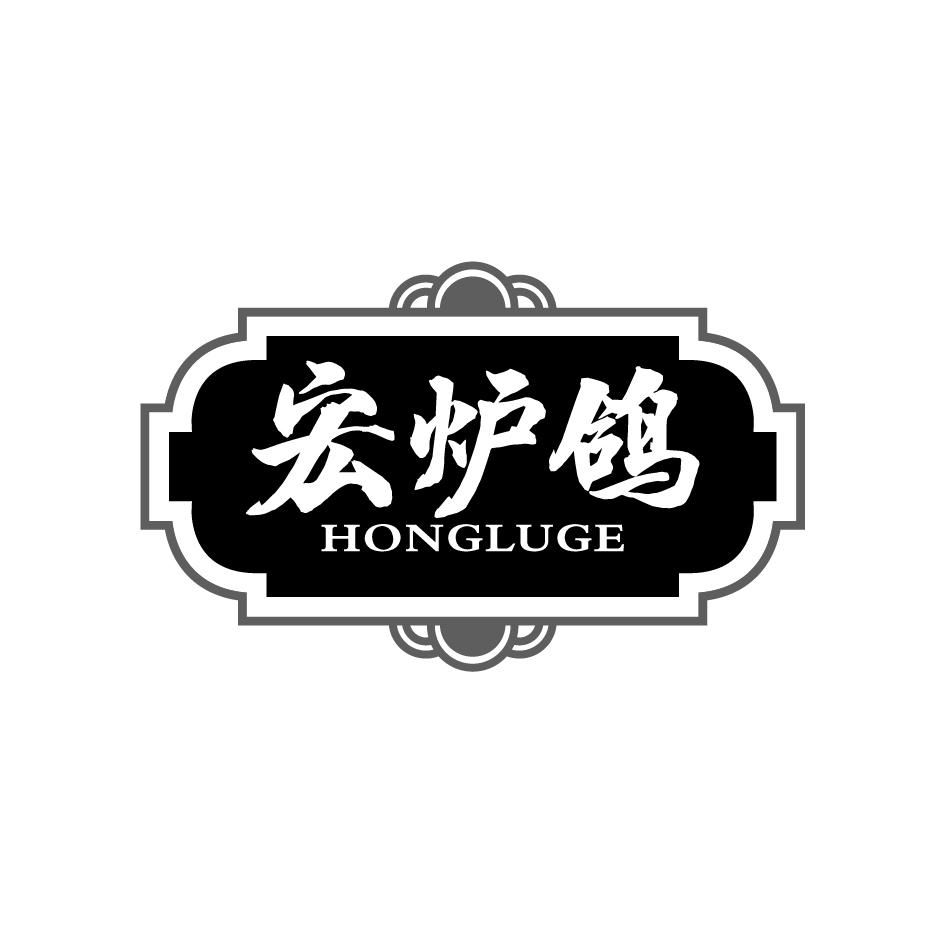 宏炉鸽商标转让