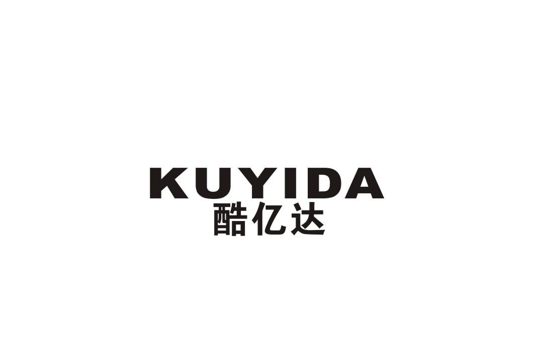 酷亿达商标转让
