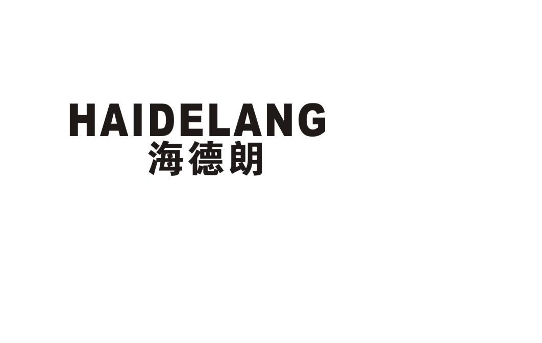 海德朗商标转让