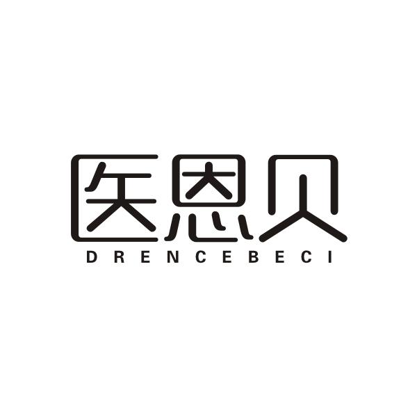 医恩贝 DRENCEBECI商标转让