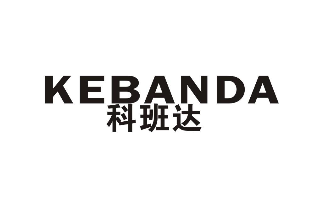 科班达商标转让
