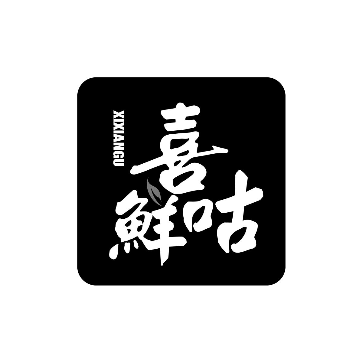 喜鲜咕商标转让