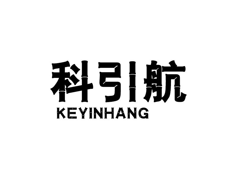 科引航商标转让