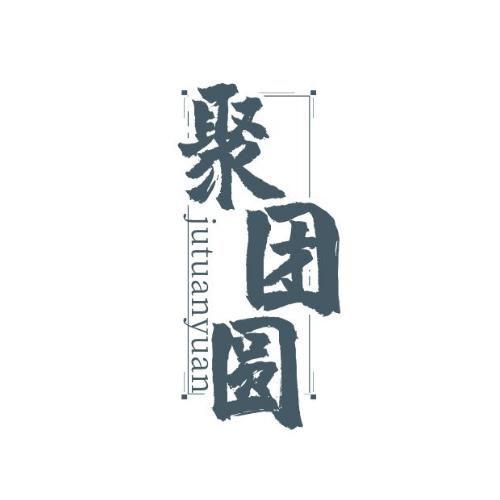 聚团圆商标转让
