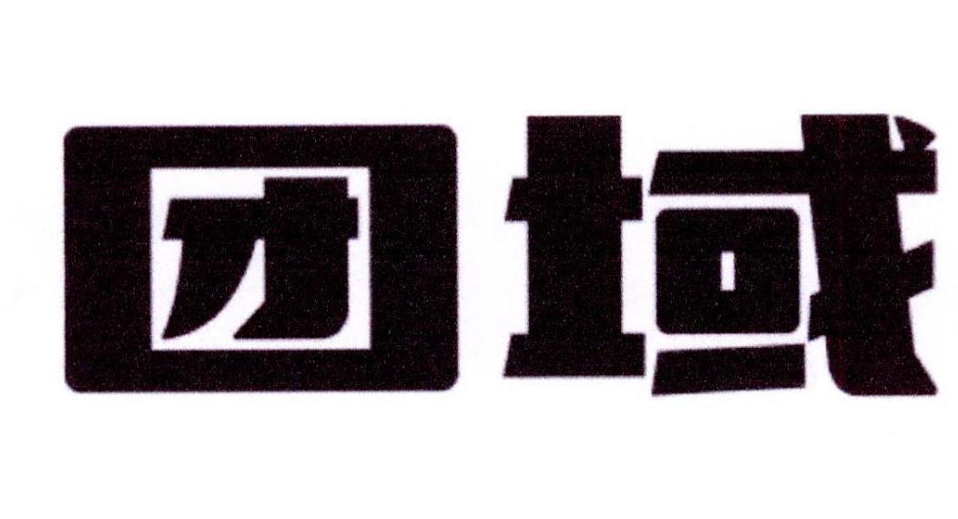 团域商标转让