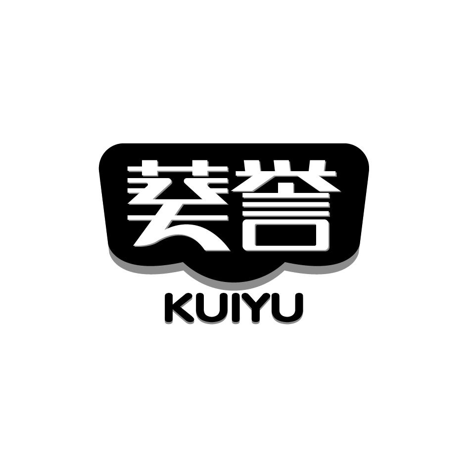 葵誉商标转让