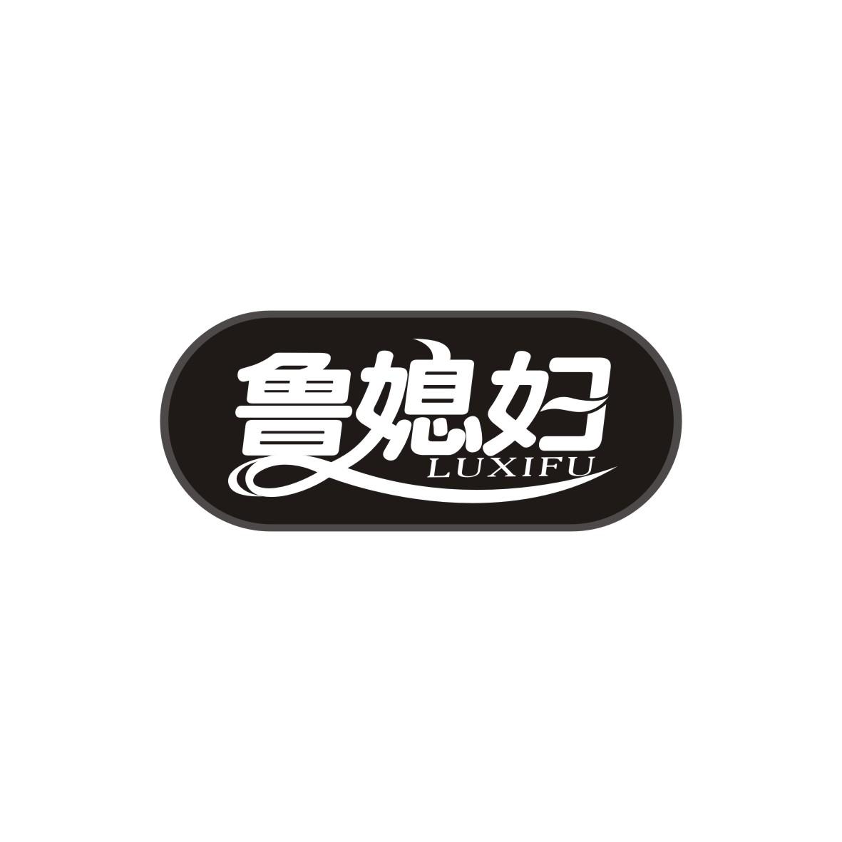 鲁媳妇商标转让