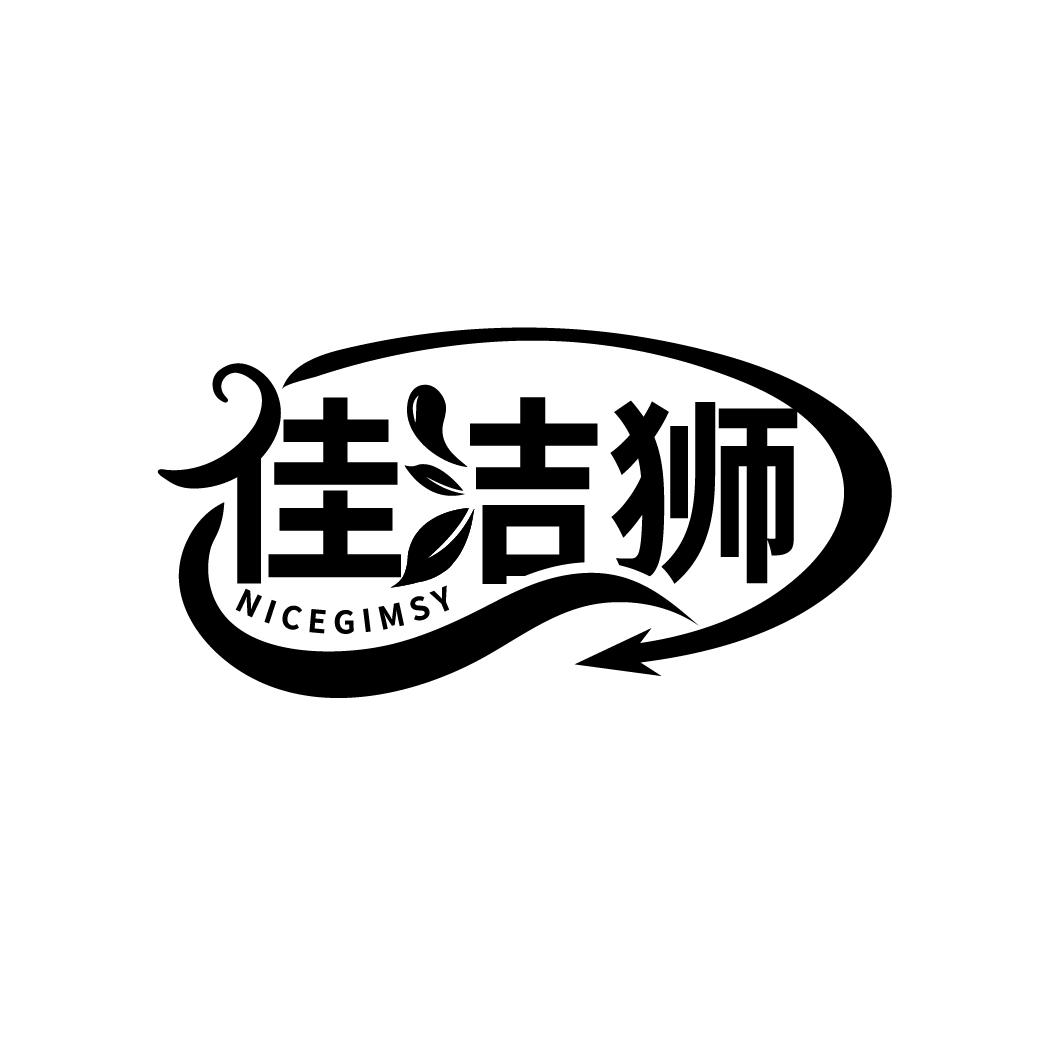 佳洁狮 NICEGIMSY商标转让