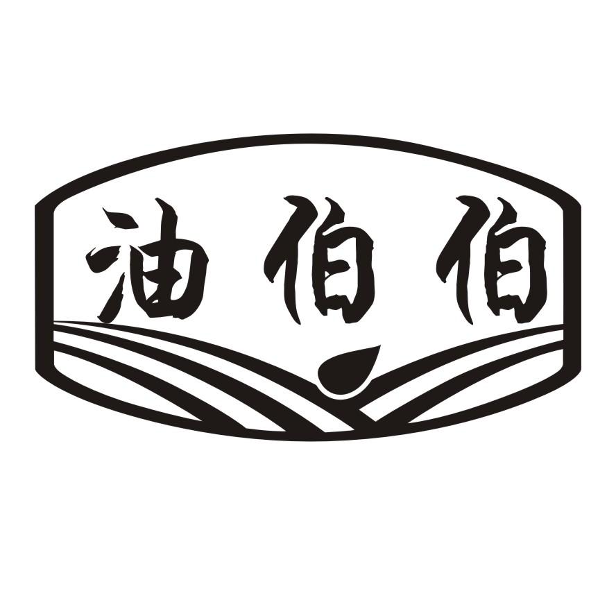 油伯伯商标转让
