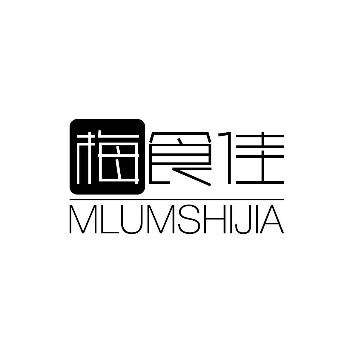 梅食佳 MLUMSHIJIA商标转让